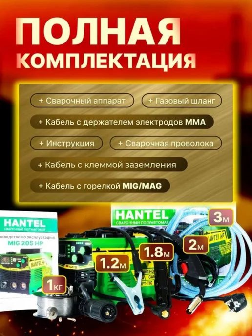 Hantel Cварочный полуавтомат MIG-205 hp, зеленый, фото 5