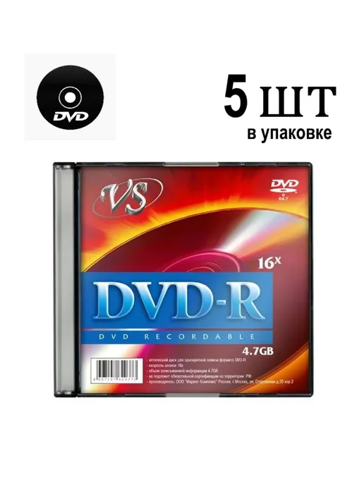 VS disc Диск для записи DVD-R VS 5 шт в пластиковых боксах, 5 шт, фото 2