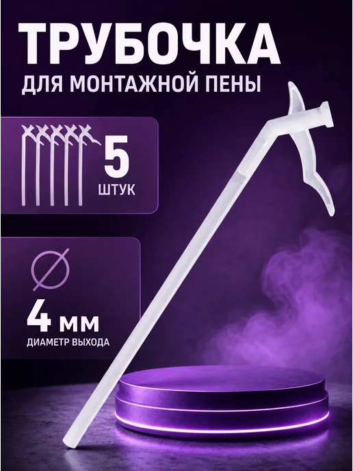YUS Аппликатор пистолет для монтажной пены пластиковый, белый