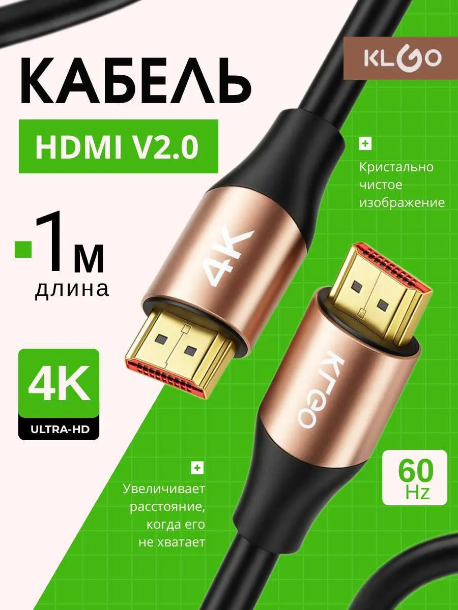HDMI кабель 2.0 1 м