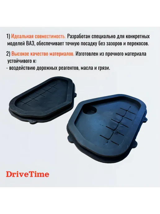 DriveTime Заглушки проемов рулевых тяг для ВАЗ 2шт, 2 шт, фото 2