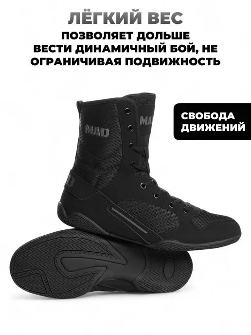 MAD Боксерки для бокса высокие на шнурках, вариант, фото 2
