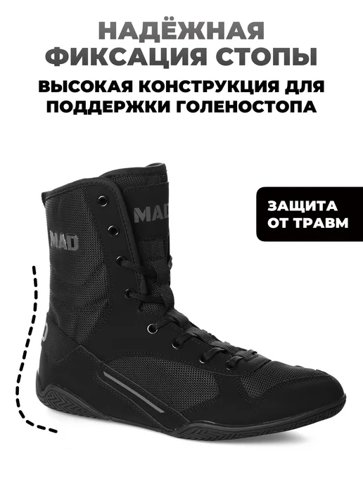 MAD Боксерки для бокса высокие на шнурках, вариант, фото 8