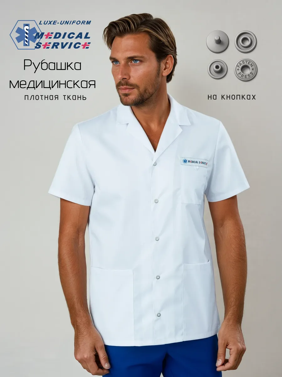 Рубашка медицинская