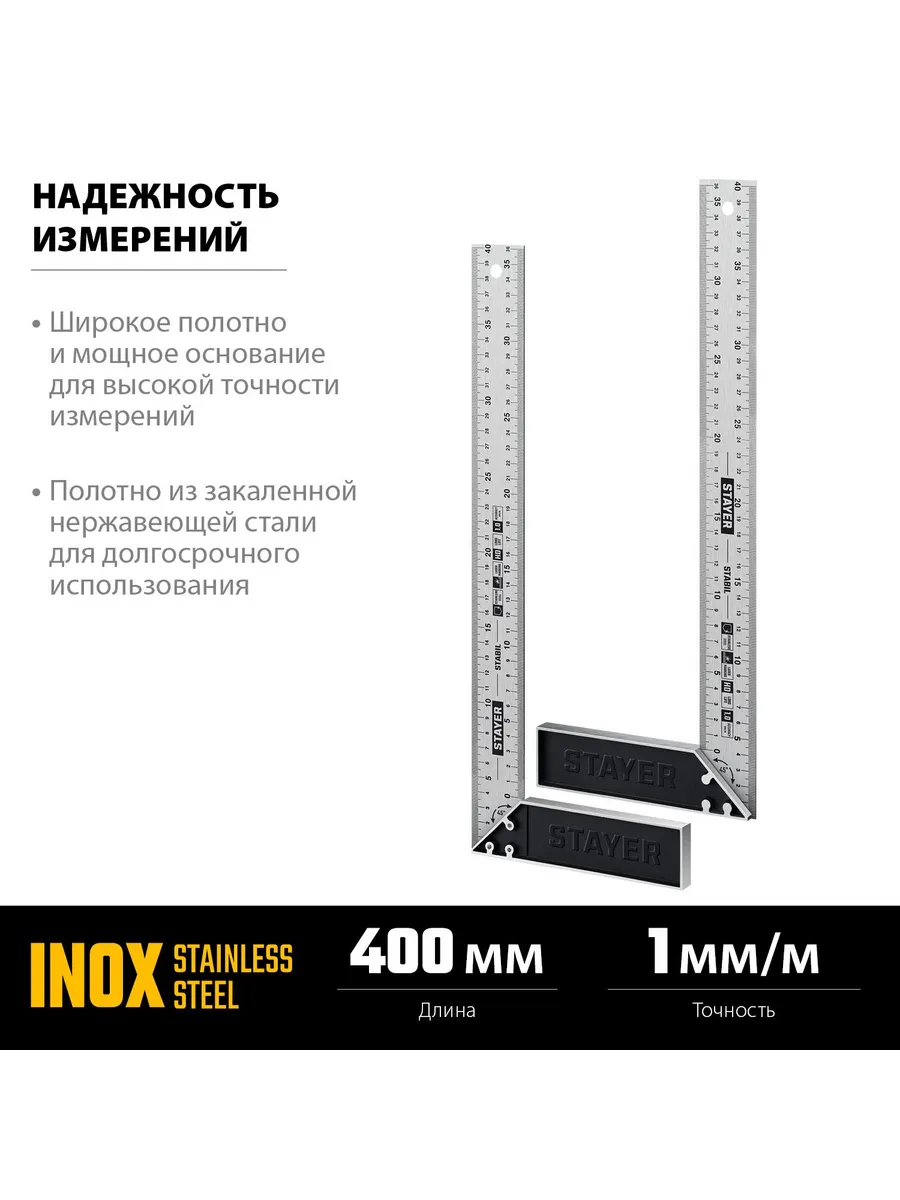 Столярный угольник STAYER 400 мм алюминий нержавеющая сталь