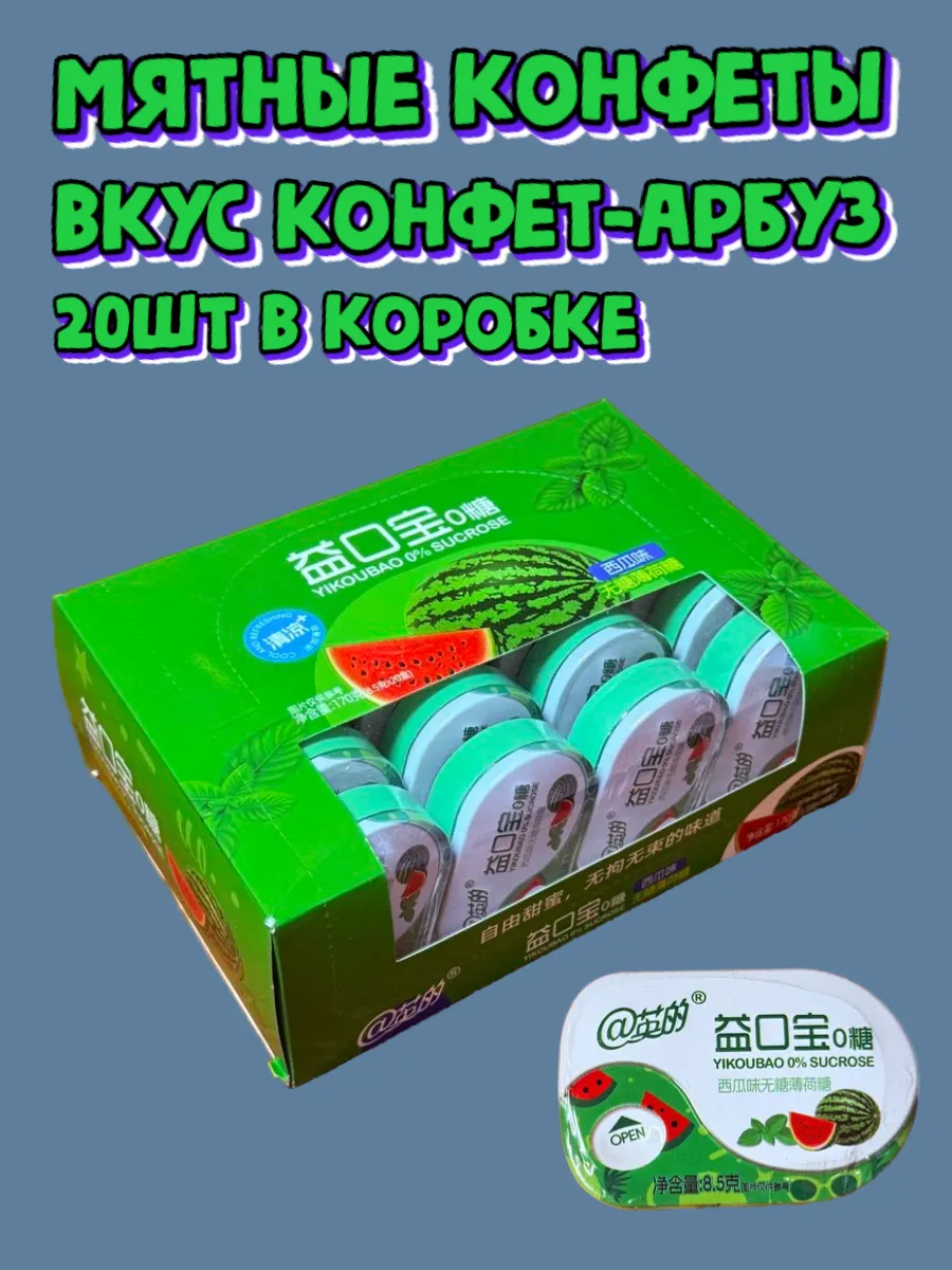 Мятные конфеты подарочный бокс азиатских сладостей