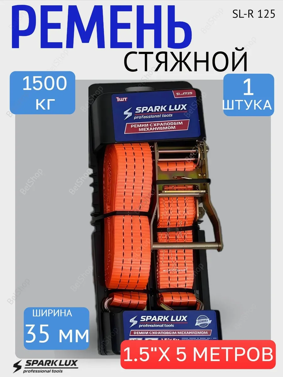 Ремень стяжной с храповым механизмом разрывная нагрузка 1.5т