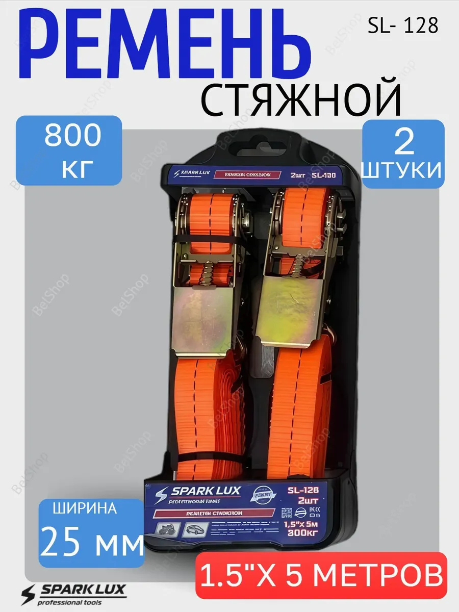 Ремень стяжной с храповым механизмом разрывная нагрузка 0.8т