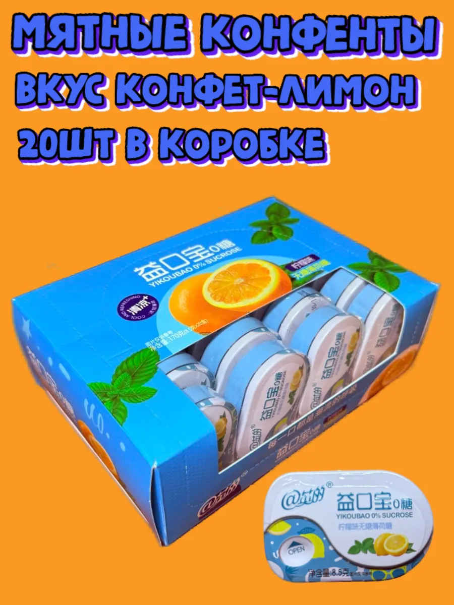 Мятные конфеты подарочный бокс азиатских сладостей