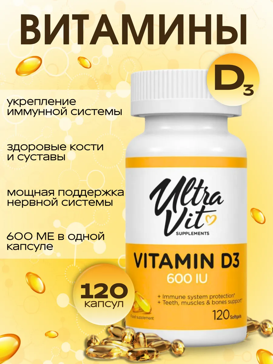 Витамин D3 600 ME UltraVit 120 капсул
