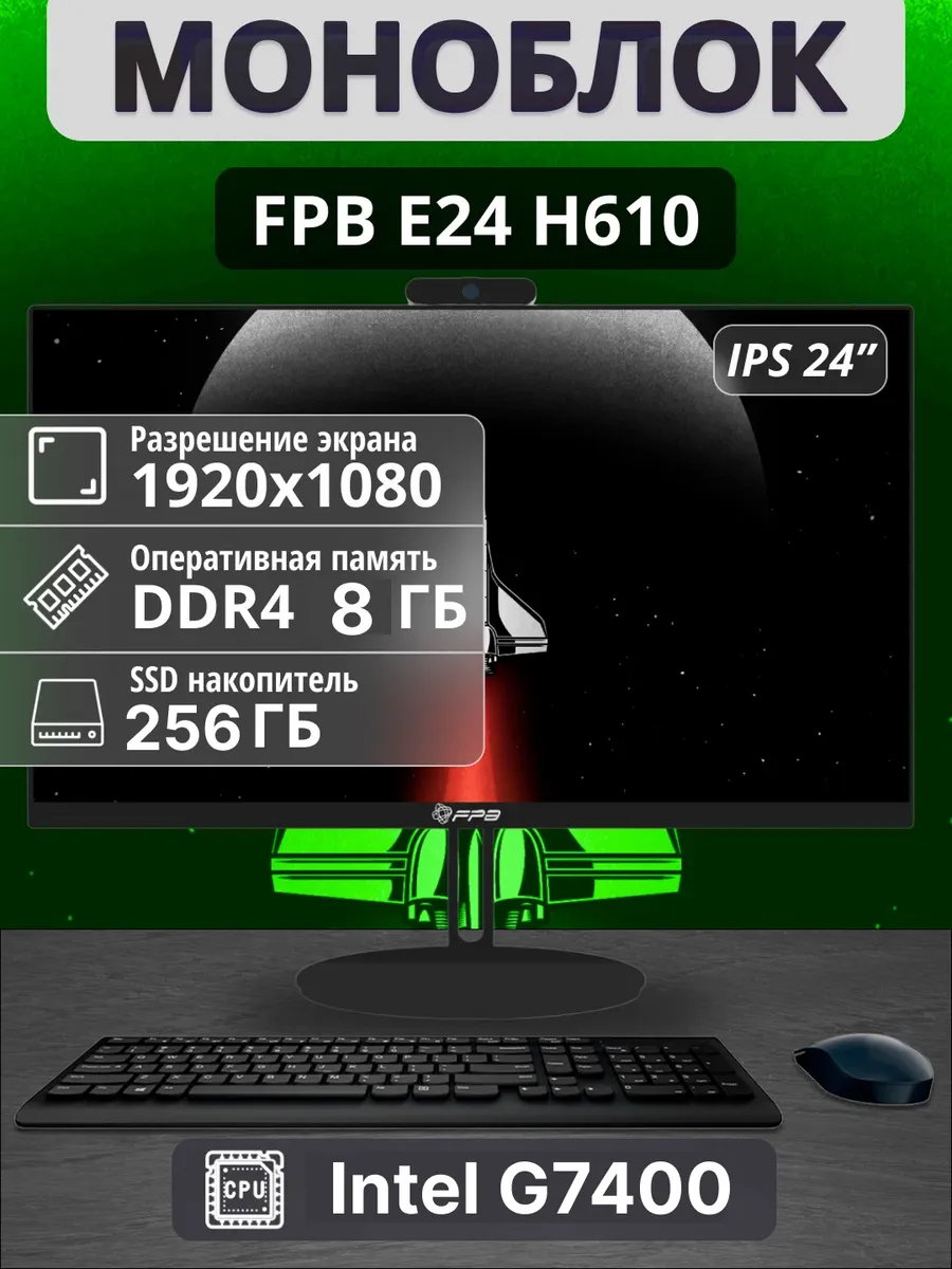 Моноблок для учебы E24 23.8" G7400 8GB/256GB