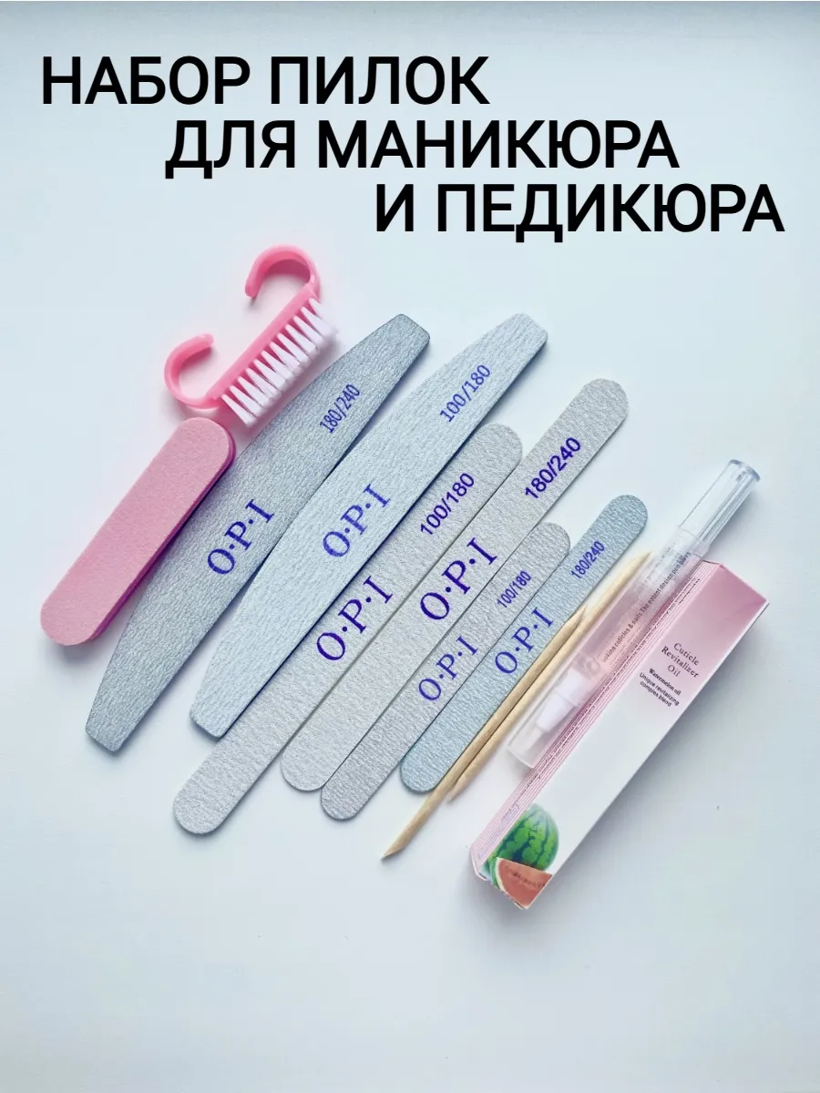 Пилки для маникюра и педикюра набор OPI