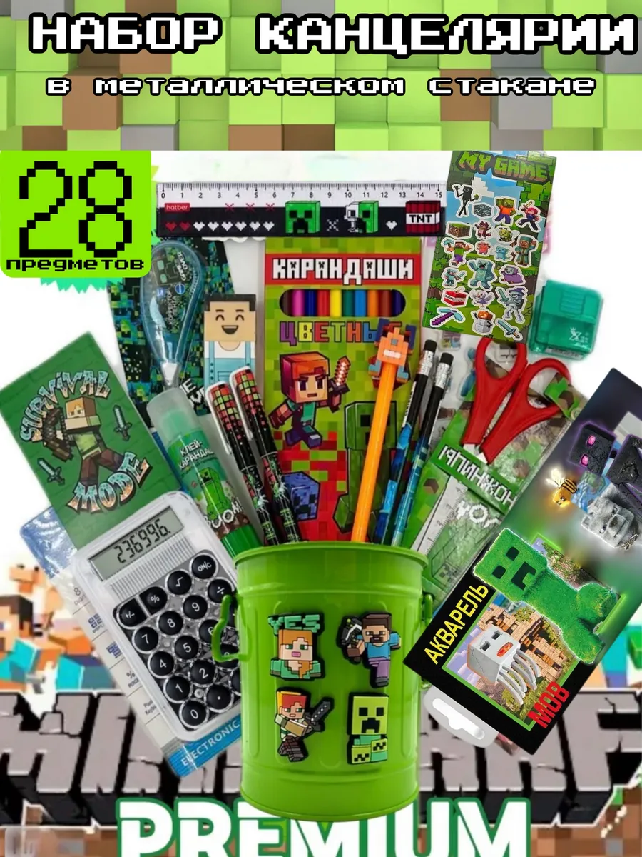Набор канцелярии Майнкрафт minecraft