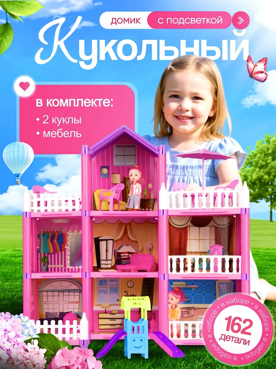 Кукольный домик с мебелью и подсветкой