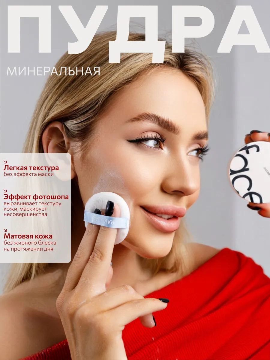 Пудра минеральная матирующая рассыпчатая для лица