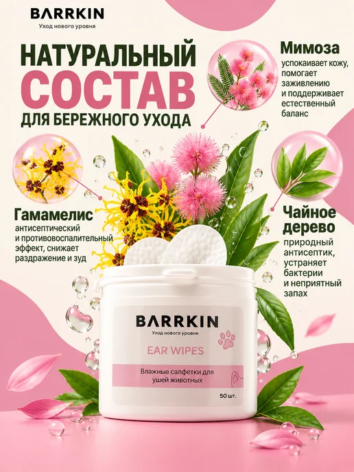 BARRKIN Влажные салфетки напальчники для чистки ушей собак и кошек, вариант, фото 4