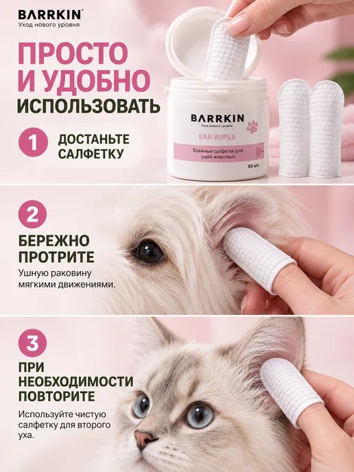 BARRKIN Влажные салфетки напальчники для чистки ушей собак и кошек, вариант, фото 5