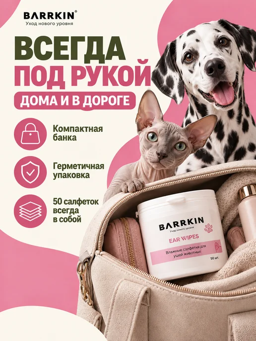 BARRKIN Влажные салфетки напальчники для чистки ушей собак и кошек, вариант, фото 7
