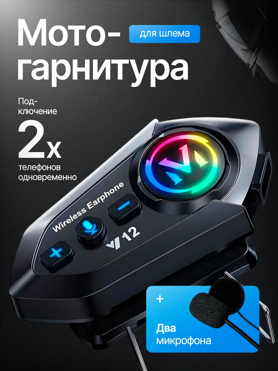 Мотогарнитура в шлем без интеркома
