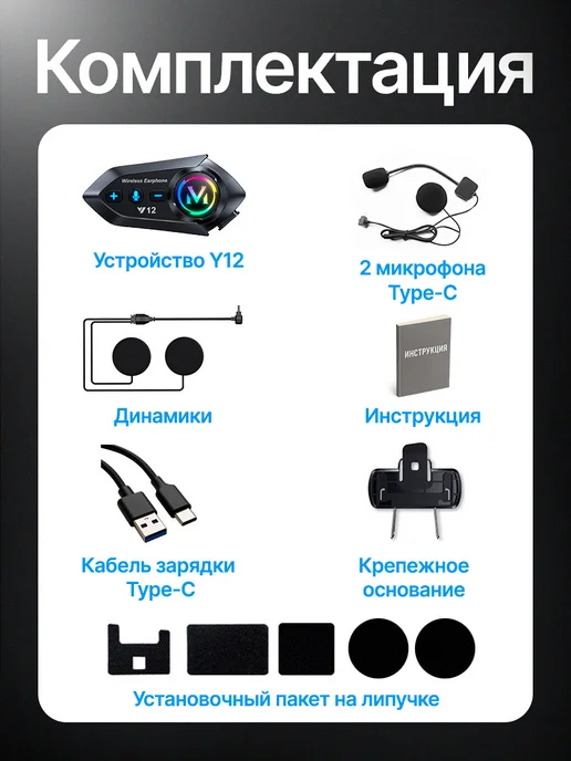 Y12 Мотогарнитура в шлем без интеркома, вариант, фото 3