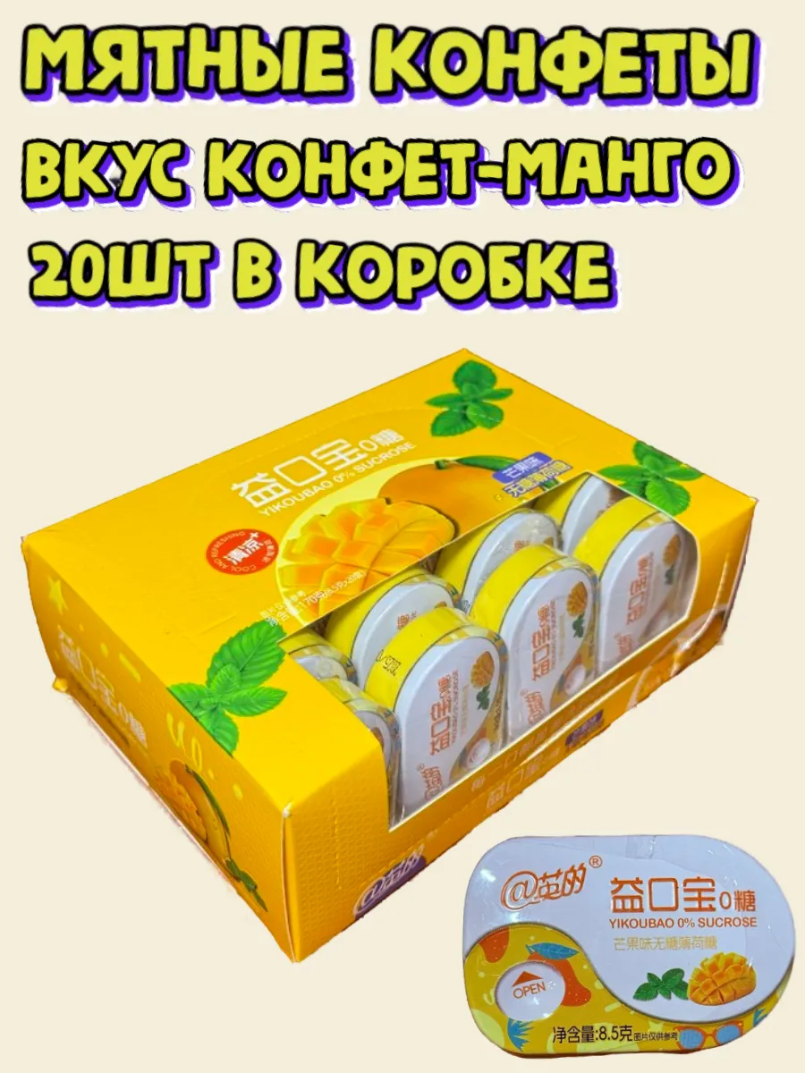 Мятные конфеты подарочный бокс азиатских сладостей