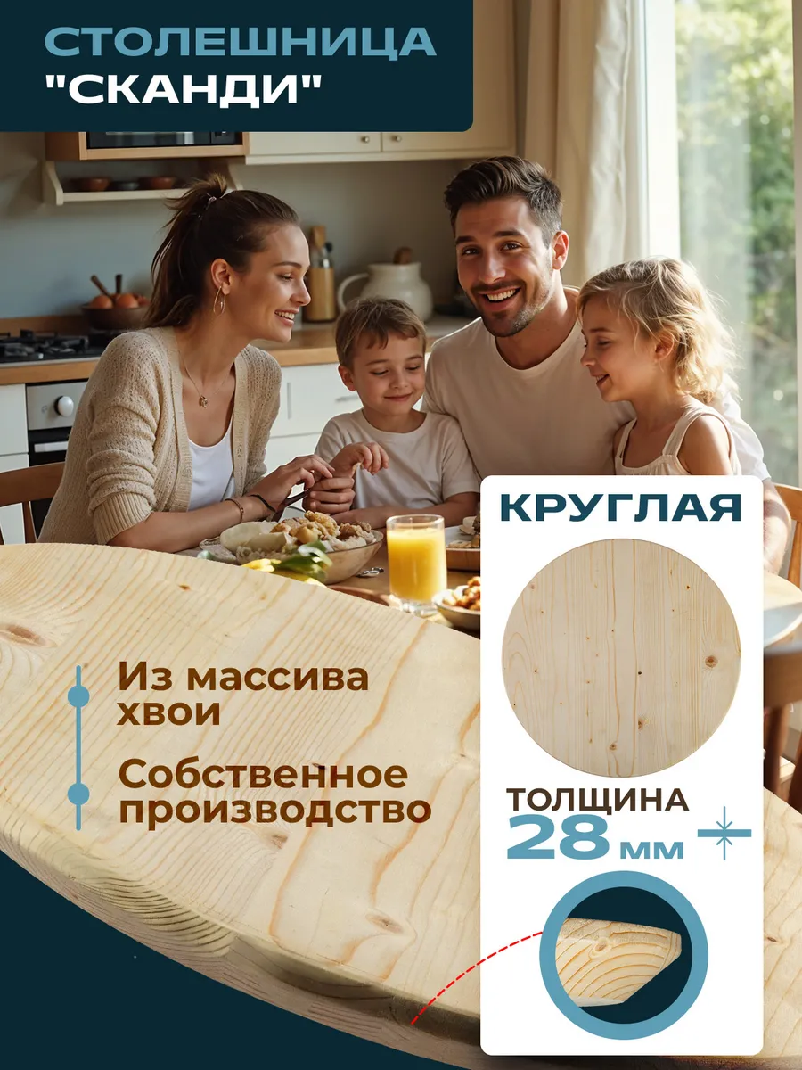 Столешница круглая АВ Ф900х28 мм хвоя "Сканди", шт