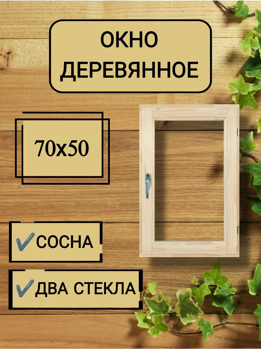 Окно для бани 70*50см, вертикальное