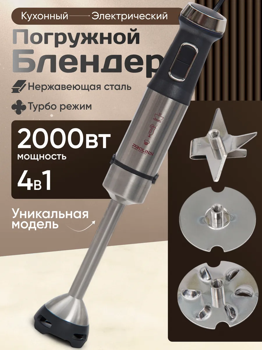 Погружной блендер мощный 4 в 1 для измельчения и смешивания