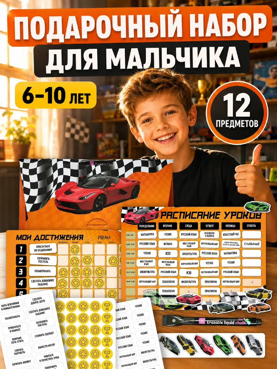 Многоразовое расписание уроков Планер школьника