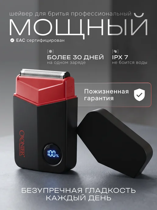 UNIQUENITY Шейвер для бритья мужской, черный