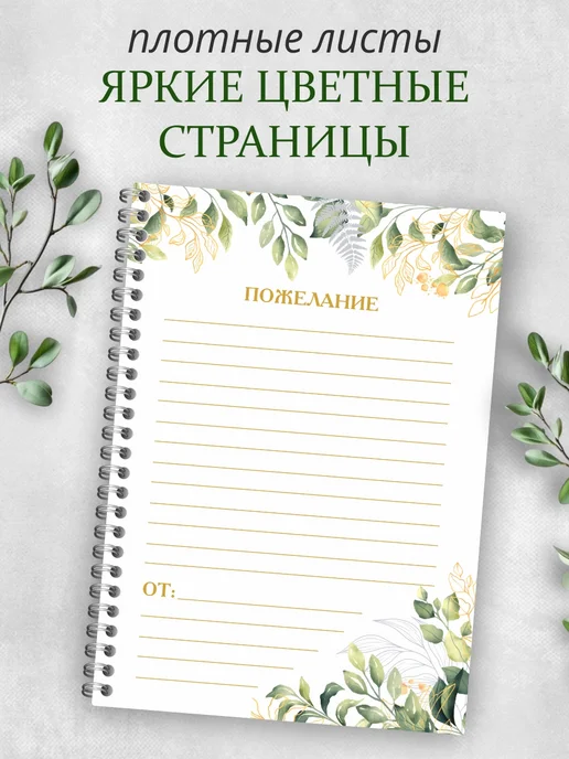 Гпк-М Книга пожеланий на свадьбу день рождения годик гостевая А5, белый, фото 2