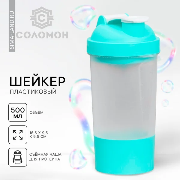 Шейкер спортивный для коктейлей и протеина, 500 млл
