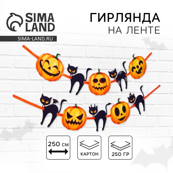 Гирлянда на ленте на Хэллоуин «Happy Halloween», кошки