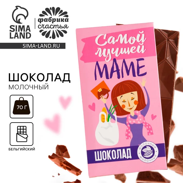 Шоколад молочный подарочный «Самой лучшей маме», 70г.