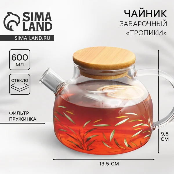 Чайник заварочный стеклянный «Тропики», 600 мл