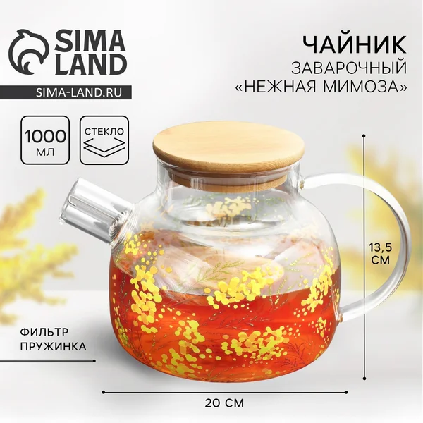 Чайник заварочный стеклянный «Нежная мимоза», 1 л
