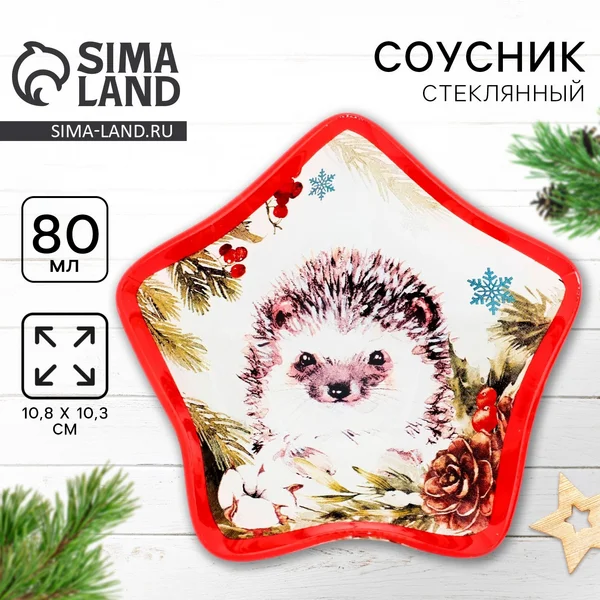 Соусник стеклянный новогодний 10,8 х 10,3 см