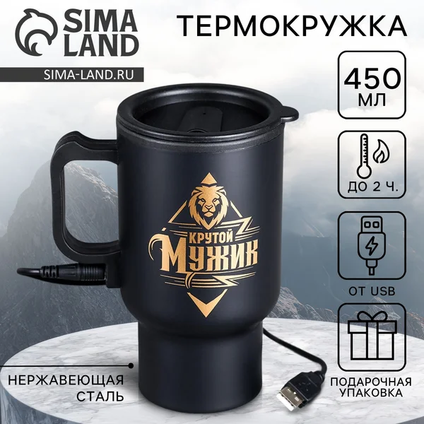 Термокружка для чая и кофе, 450 мл
