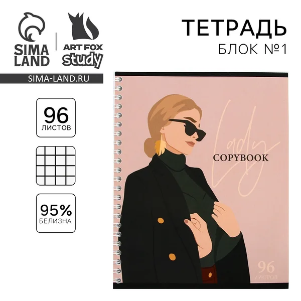 Тетрадь на спирали 96 л, А5 «Lady»