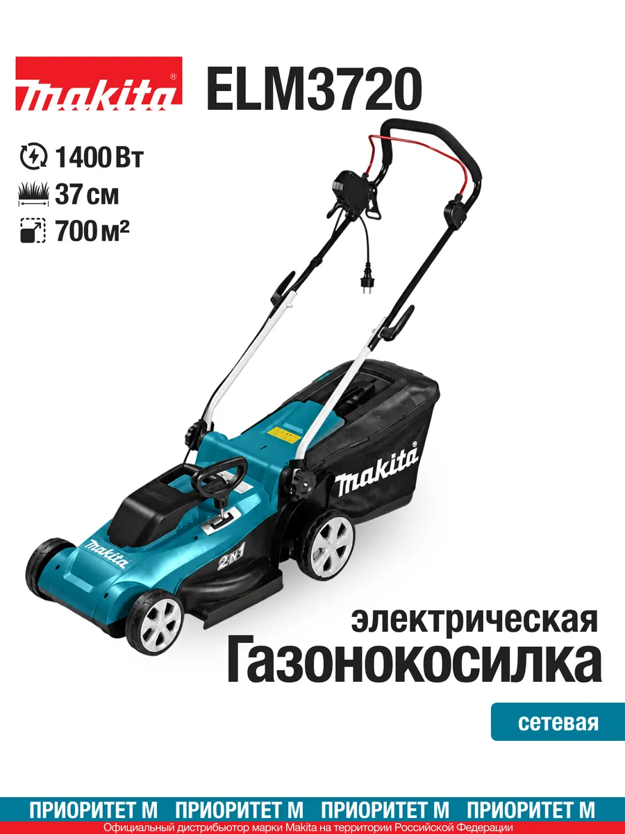 Газонокосилка ELM3720 1400Вт. 37см. 3400об мин
