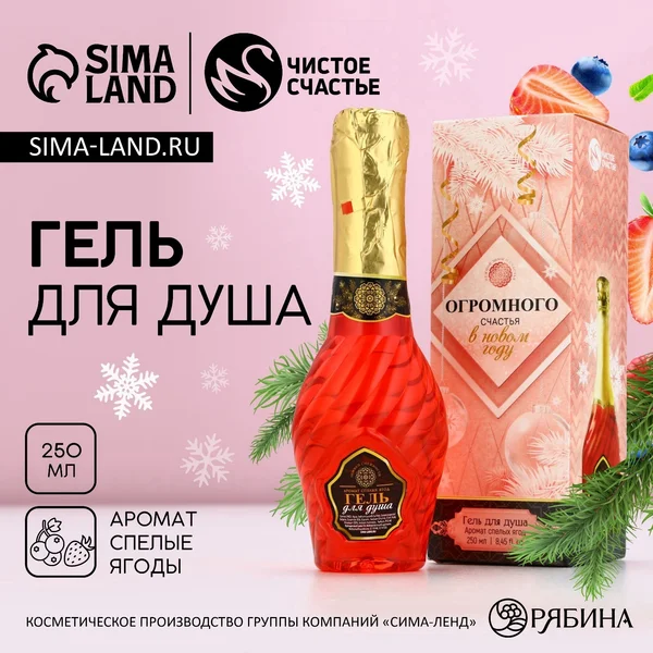 Гель для душа женский очищающий на новый год