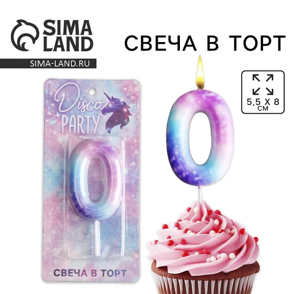 Свеча цифра для торта на День рождения