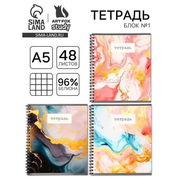 Тетрадь общая 48 листов на пружине