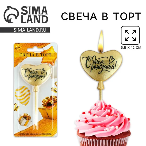 Свеча для торта «С днем рождения», золотая