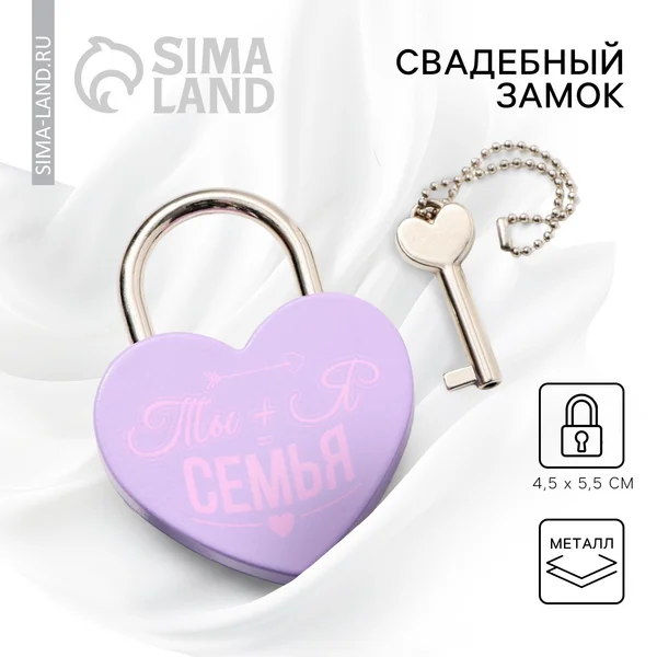 Замок навесной на свадьбу с ключом в подарок для влюбленных