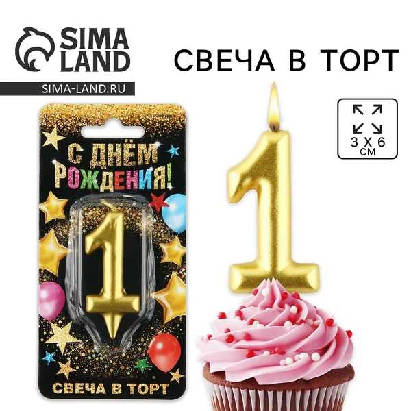 Свеча для торта цифра 1 на День рождения