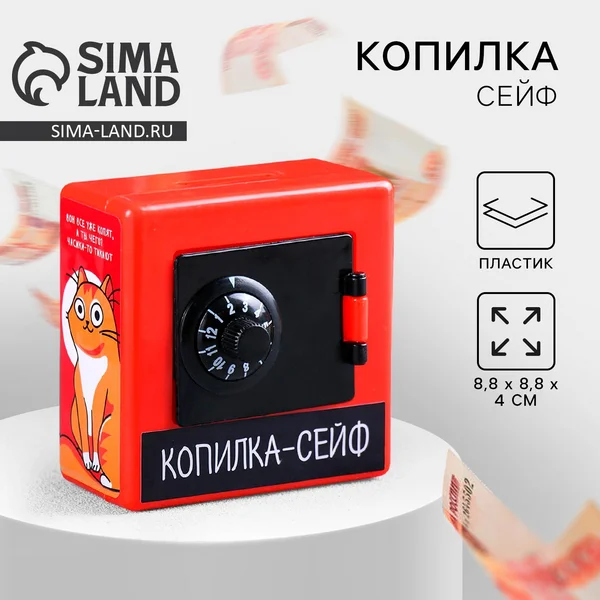 Копилка-сейф ‘Серьезно..?’, 8.8 х 8.8 см