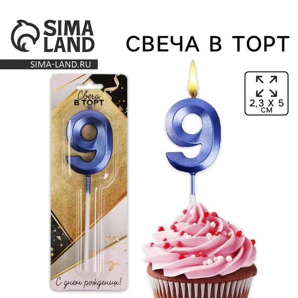 Свеча для торта, цифра «9»