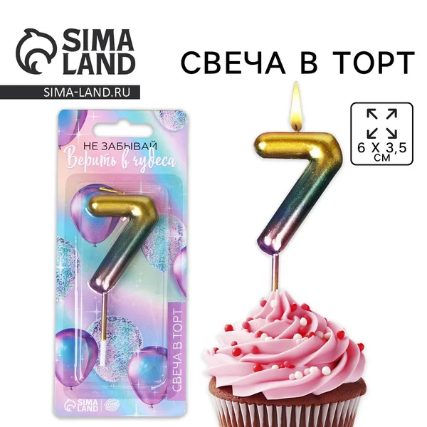 Свеча для торта, цифра «7», радужная