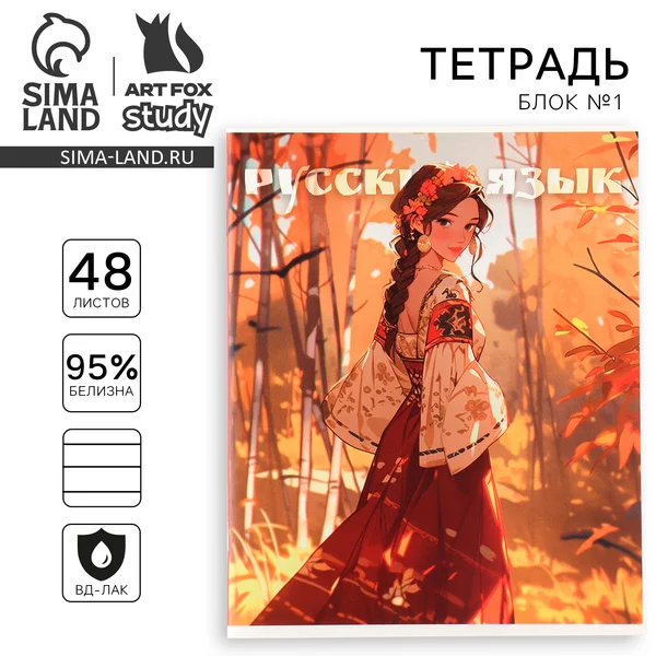 Тетрадь предметная А5, 48 л на скрепке Русский язык